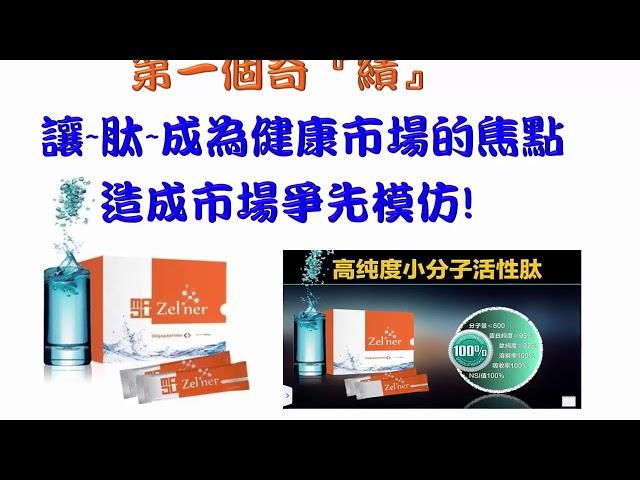 【Magic Life 美極客】創造奇蹟的美極客01肽產品與高讓利