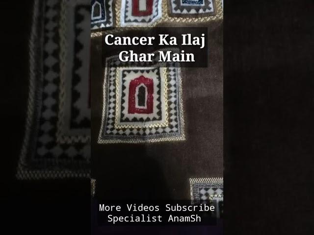 Cancer Ka Ilaj Ghar Main #shorts #shortvideo