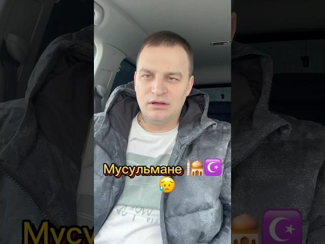 Мусульмане ️ #узбекистан #таджикистан #казахстан #кыргызстан #дагестан #кавказ #азербайджан #ош