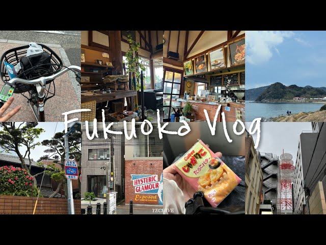 [VLOG] ep1.나홀로 후쿠오카 여행 ╏이토시마 당일치기.자전거라이딩.플라자호텔프리미어.쿠로마츠다이묘점.KALDI.멘야가가텐진점.로피아마트