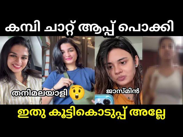 ഒരർത്ഥത്തിൽ ഇത് കൂട്ടികൊടുപ്പ് ആണ് | Thani Malayali | Jasmin Jaffer | Frnd App promoters Troll