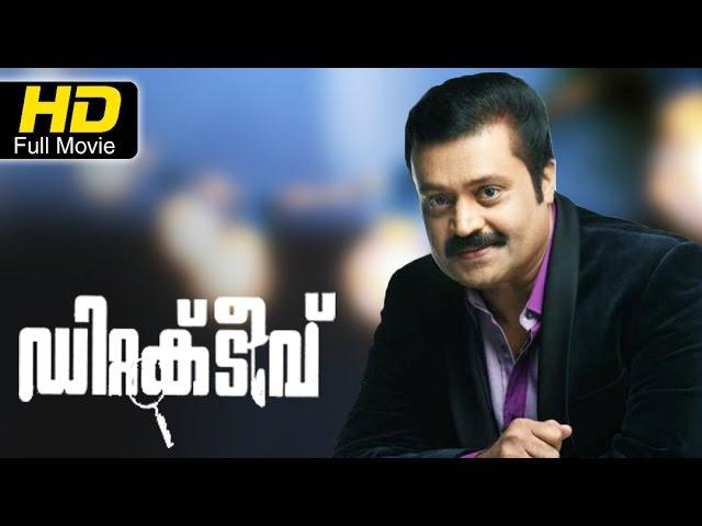Detective Malayalam Full HD Movie | Suresh Gopi | Jeethu Joseph | detective malayalam movie full