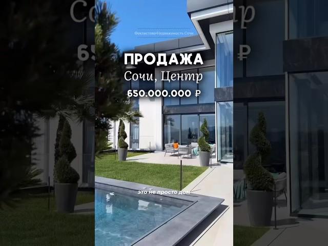 Роскошная вилла в центре Сочи +79885079771 #продам #вилла #сочи #недвижимостьсочи #домсбассейном