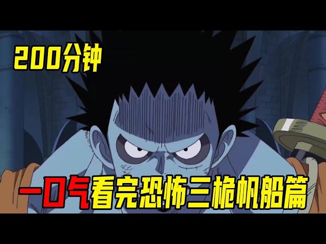 Watch the One Piece Horror Barque in 200 minutes!