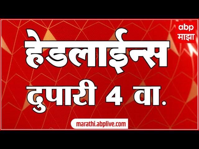 ABP Majha Headlines 04PM एबीपी माझा हेडलाईन्स 04 PM 06 July 2024 Marathi News