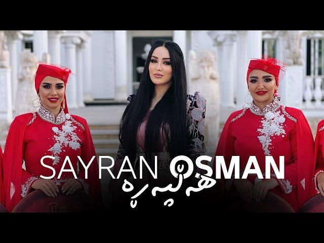 Sayran Osman - Halpara هەڵپەڕە \ Video Clip 2023