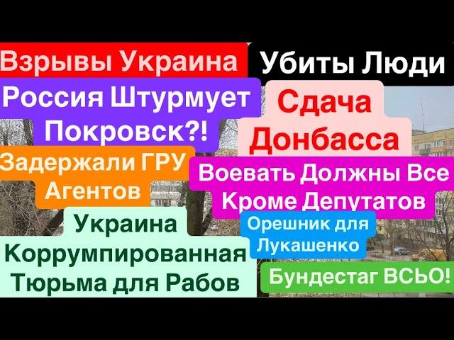 ДнепрВзрывы УкраинаШтурм ПокровскаПуски ОрешникаГибнут ЛюдиСтрашно Днепр 27 декабря 2024 г.