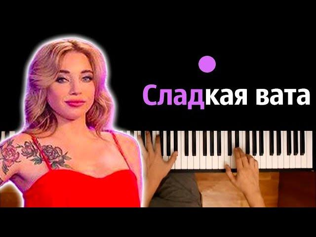 Арбузова - Сладкая вата ● караоке | PIANO_KARAOKE ● ᴴᴰ + НОТЫ & MIDI