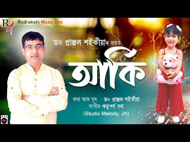 ARKI || DR. PRANJAL SAIKIA