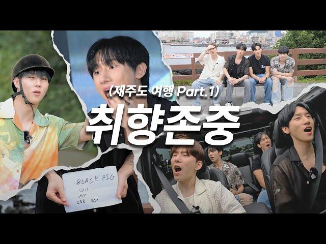 [몬 먹어도 고] EP.31 취향존중 part.1 (Respecting Personal Taste)