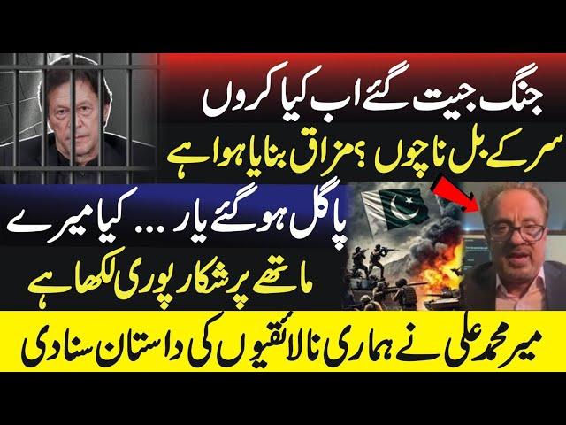 The Truth You Won’t Hear Elsewhere | Mir Mohammad Ali Khan