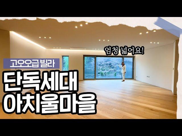 ep.63 jyp 그리고 한소희가 사는 마을 아치울 마을 고급빌라 딱 한세대 남았습니다