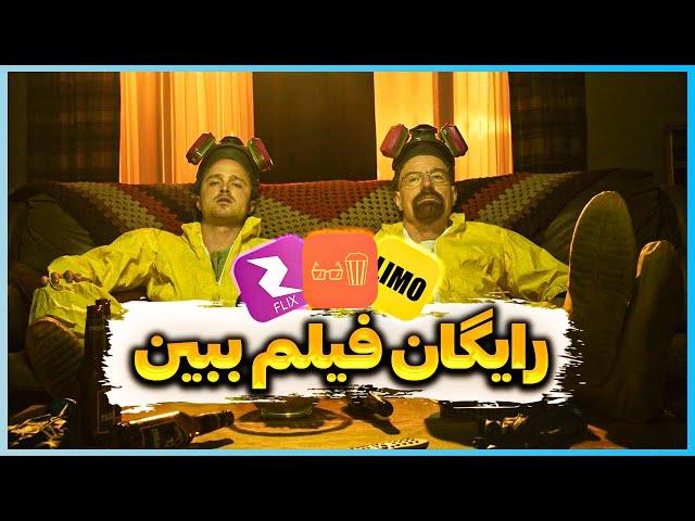 تازه‌ ترین برنامه‌های فیلم و سریال بدون سانسور | برنامه فیلم و سریال رایگان