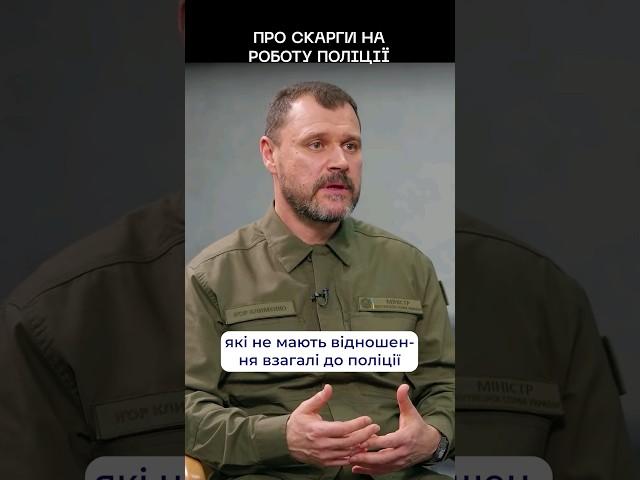 Про #скарги на #поліція