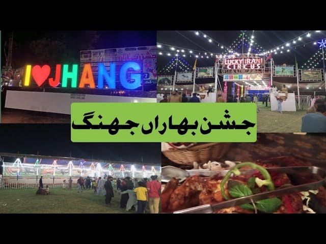 jashne bahara jhang | jashn e baharan | spring festival