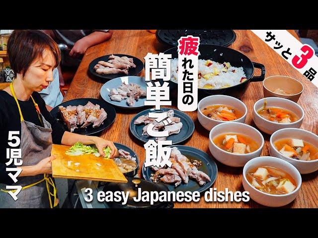 [Large Family Dinner] Busy weekday night dinner | Japanese home cooking