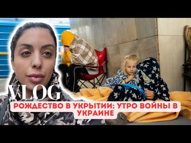 VLOG | Как я встретила Рождество под атаками