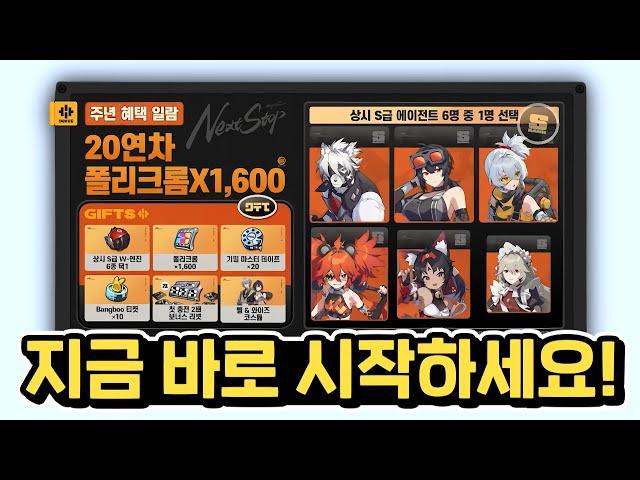 젠레스존제로 2.0 특별 방송 12분 요약｜젠레스존제로