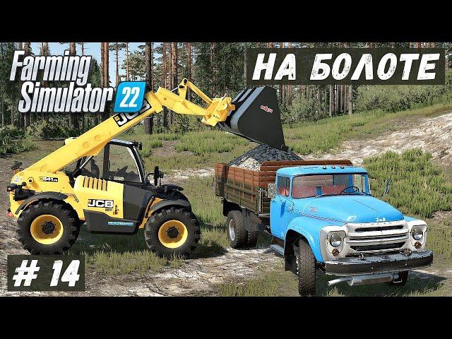 FS 22 - ВЫЖИВАНИЕ на БОЛОТЕ.  Купил ПОГРУЗЧИК. Ставлю вторую Пилораму и Переработку КАМНЯ # 14