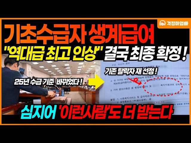 2025년 기초수급자 생계급여 기준 변경!! 기초생활수급자 탈락 했던 분들도 다시 선정됩니다.