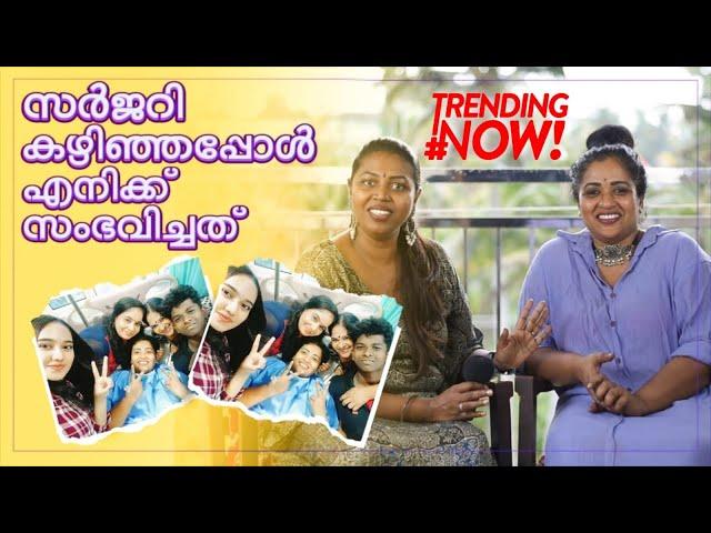 സർജറി കഴിഞ്ഞപ്പോൾ എനിക്ക് സംഭവിച്ചത്...| Manju Pathrose I Simi Sabu I