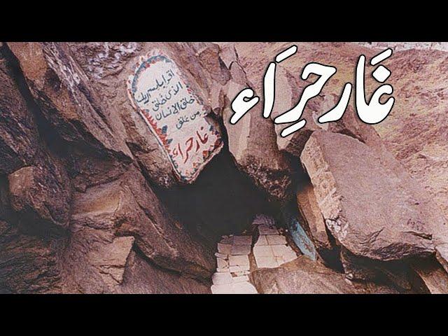 Trek to Cave of Hira, Makkah, Saudi Arabia 