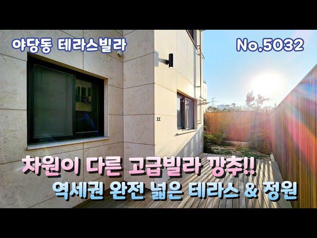 [야당동테라스빌라] 차원이 다른 고 퀄리티 타운하우스 넓고 예쁜 정원과 테라스가 돋보여서 추천추천! 파주테라스빌라