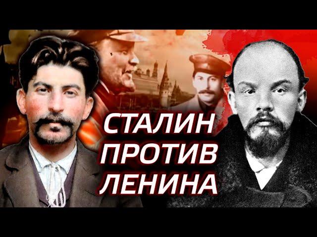 Сталин против Ленина. Поверженный кумир