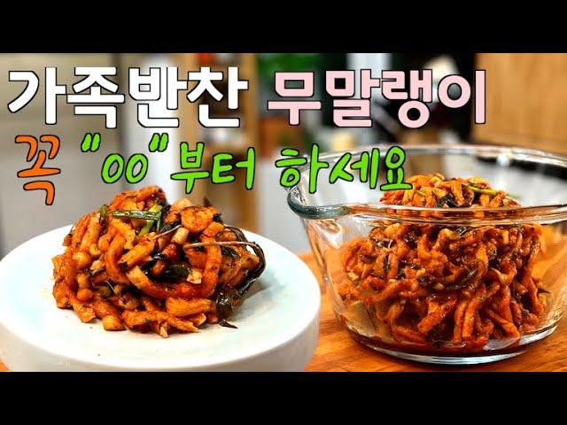 무말랭이 | NO (조미료+설탕+젓갈) 무말랭이,“이렇게" 손질하셔야 질기지도 않고 오독오독 식감에 간도 배입니다.  준티비 무말랭이, JUNTV radish