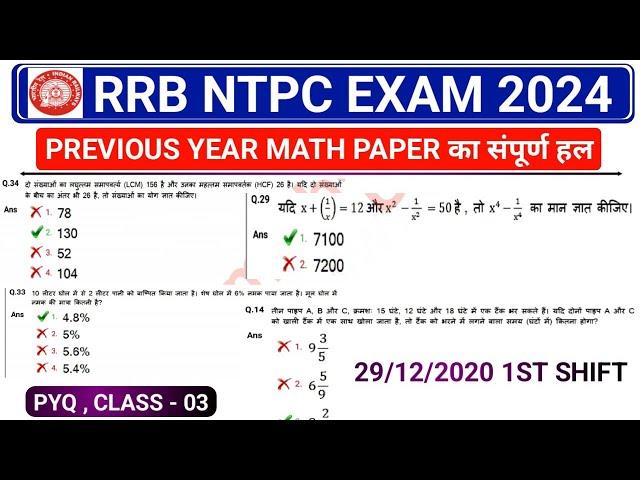 RRB NTPC PREVIOUS YEAR MATH QUESTIONS ANALYSIS CLASS - 3 / RRB NTPC PYQ QUESTIONS #maths #rrbalp