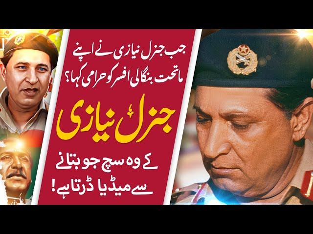 Truths about General Niazi that nobody tells you | How Z.A. Bhutto crushed General Niazi after 1971