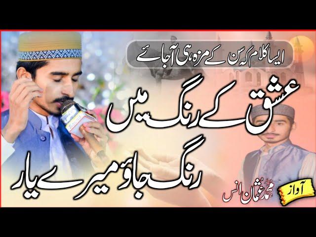 Ishq K Rng My Rng Jao || Muhammad Usman Anas|| New Program ||