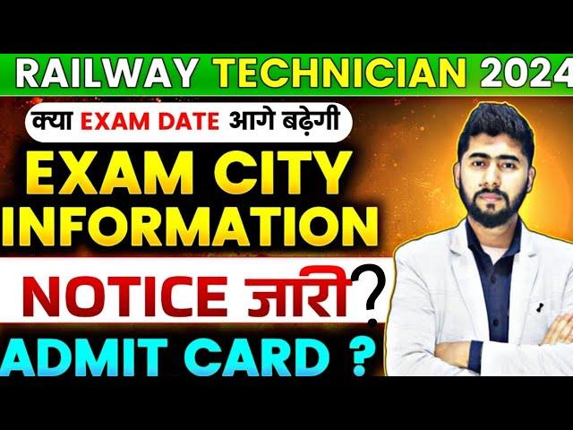 RRB Technician exam city information?? | Technician city information | technician exam 2024