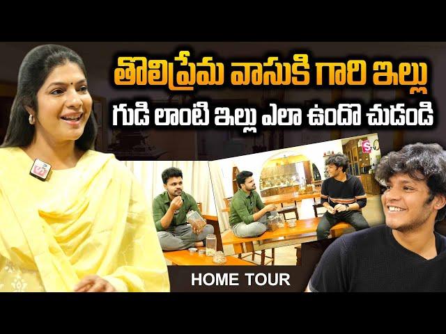 Pawan Kalyan Sister Vasuki Home Tour || Tholi Prema | Art Director Anand Sai | SumanTV