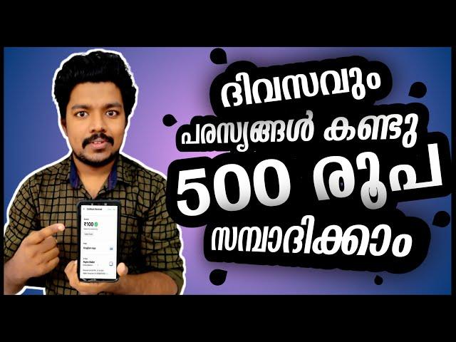 പരസ്യം കണ്ടു 500 രൂപ ദിവസവും സമ്പാദിക്കാം || Watch ads and earn cash || Paytm earning app 2021 today