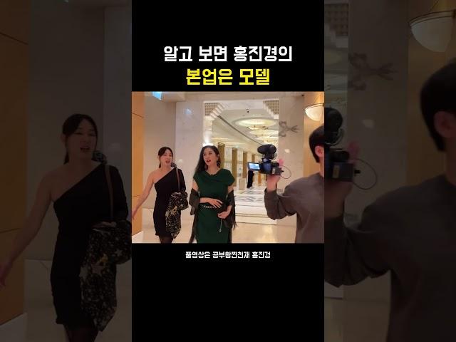 알고 보면 홍진경의 본업은 모델
