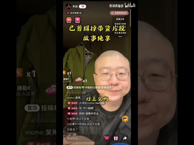 【李诞‍來了第108集】深夜脱口秀直播间来了🀄️国脱口秀之王#脱口秀#搞笑 #职场#直播#直播间#恋爱#李诞#抖音#小红书#情感##脱口秀与TA的朋友们#喜剧#喜剧之王#读书#感情#播客#明星