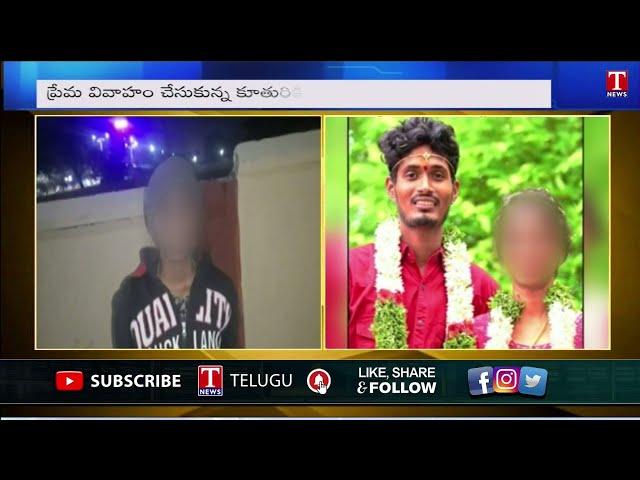 Jagtial Parents kidnap daughter for getting Married to her Lover | T News