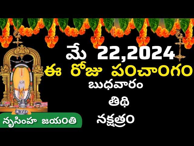 May 22nd 2024 panchangam/eroju subha samayam/today panchangam/vaisakha masam 2024/today thidhi