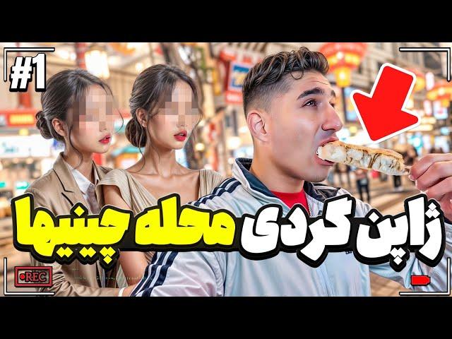 هر شهر یک داستان حقیقت‌های ژاپن و مصاحبه با ایرانیان ژاپن قسمت ۱