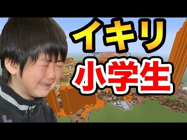 イキリ小学生の学校を荒らしたら泣いたwww