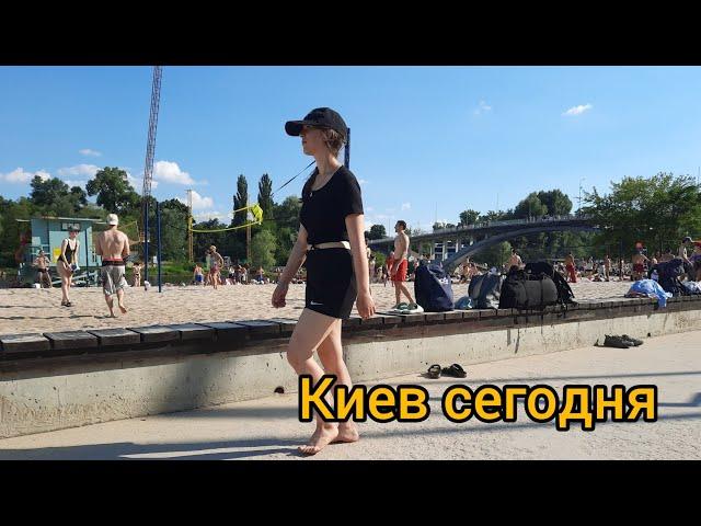 Киев 2024 г жара + 32°с жизнь в Киеве. Аншлаг в Гидропарке, полно народу!