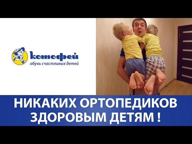 Детская обувь: ортопедическая vs. анатомическая