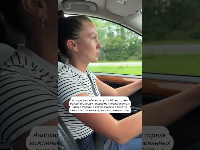 Аплодирую себе что села наконец за руль