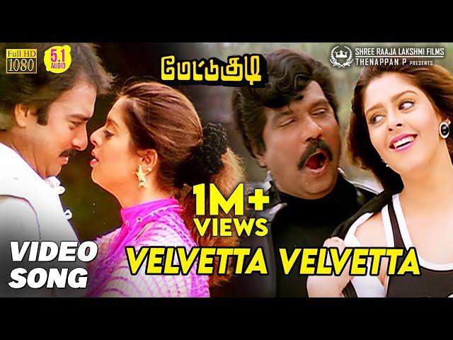 Velvetta Velvetta Video Song HD | Mettukudi | Karthik | Nagma | Sirpy | Mano | K. S. Chithra