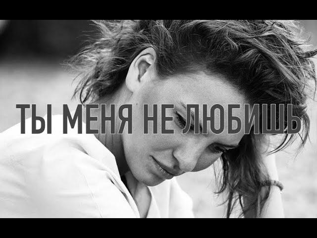 Ты смотрела и было видно: до чего ж ты меня не любишь! • Ах Астахова