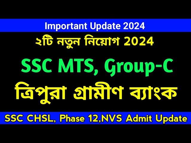 Govt jobs 2024 | Tripura New recruitment | Job notification 2024|Tripura job |TGB|CBI|SSC MTS