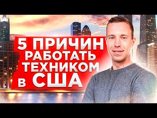 Работа в США, 5 плюсов работы техником в компании Home Alliance!