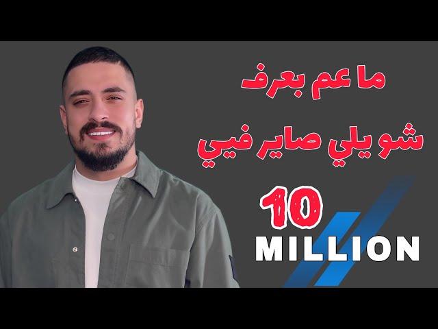 مهند زعيتر - ما عم بعرف شو يلي صاير فيي - تقبرني وتقبرني   2021