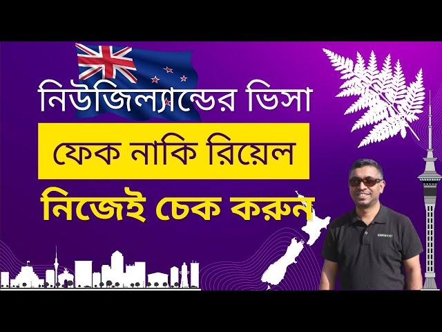 How to check new Zealand e visa real or fake